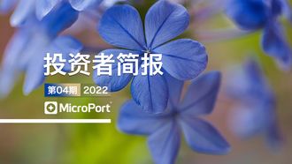 2022年投资者简报（04期）